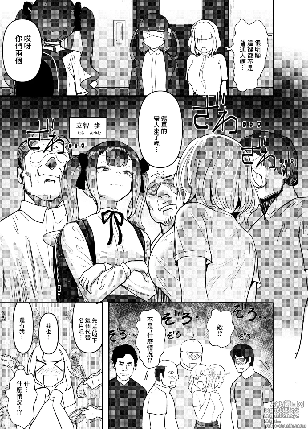 Page 8 of doujinshi 白嫖系爸爸活東橫女生 用金錢，令其瘋狂后沉淪。~通過大方的大叔們讓令和女孩沉迷興〇劑的作戰~ 上卷