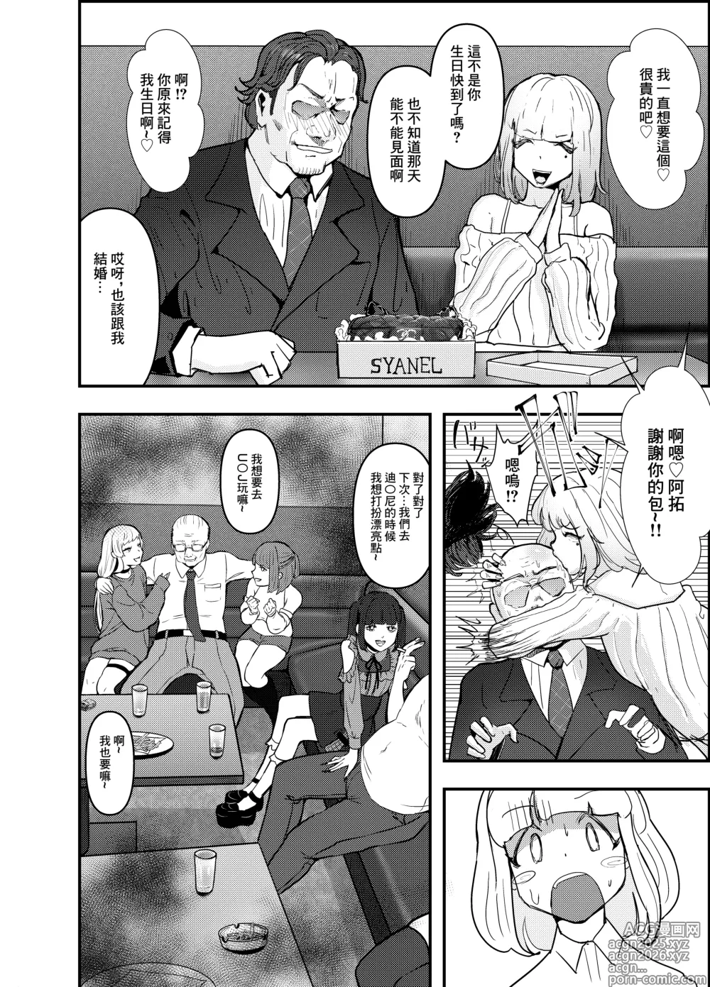 Page 9 of doujinshi 白嫖系爸爸活東橫女生 用金錢，令其瘋狂后沉淪。~通過大方的大叔們讓令和女孩沉迷興〇劑的作戰~ 上卷
