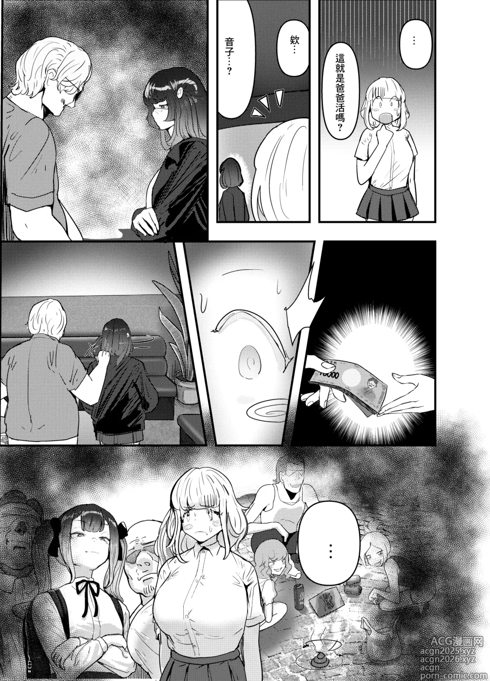 Page 10 of doujinshi 白嫖系爸爸活東橫女生 用金錢，令其瘋狂后沉淪。~通過大方的大叔們讓令和女孩沉迷興〇劑的作戰~ 上卷
