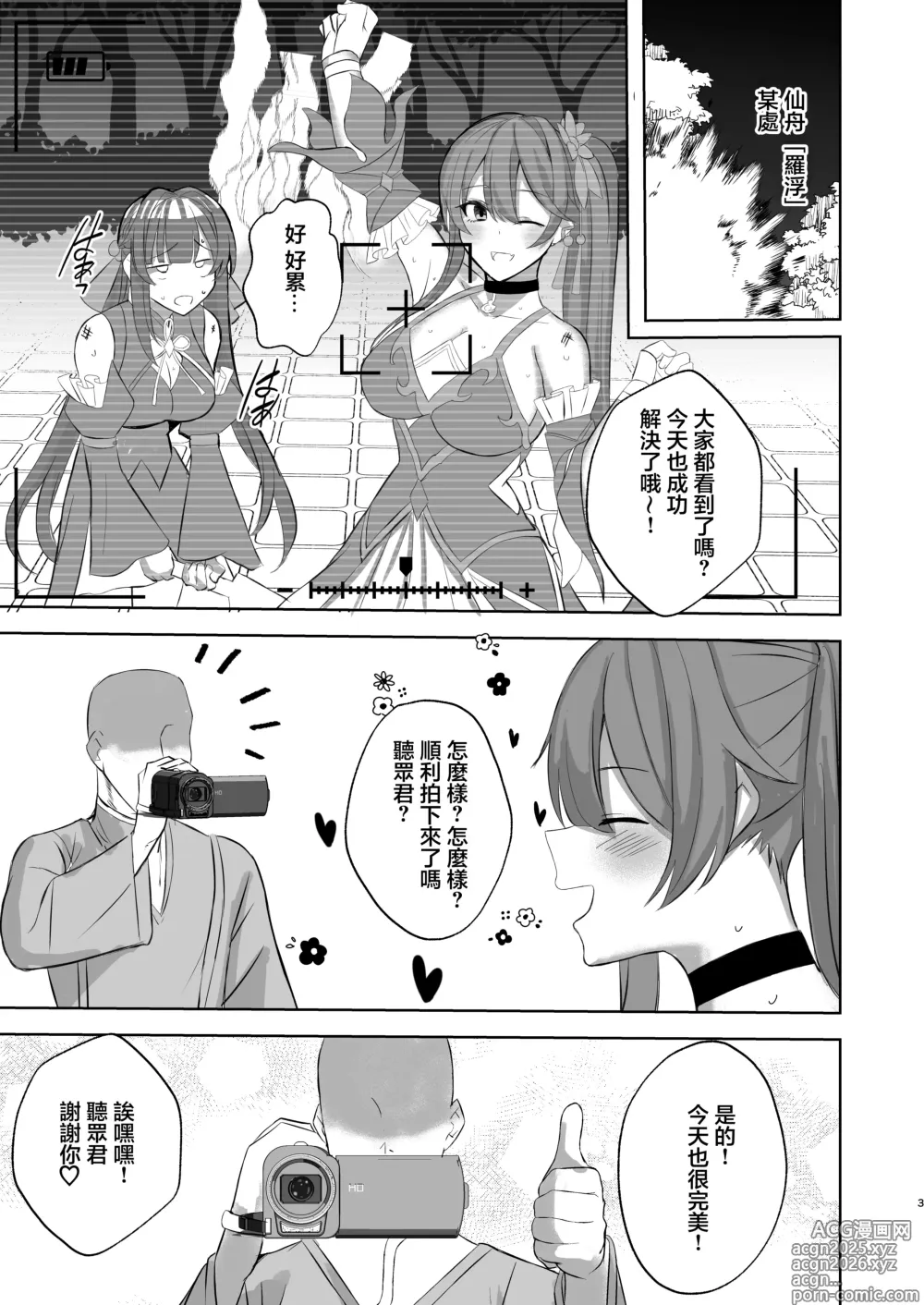 Page 2 of doujinshi 與素裳和桂乃芬只是做愛的本
