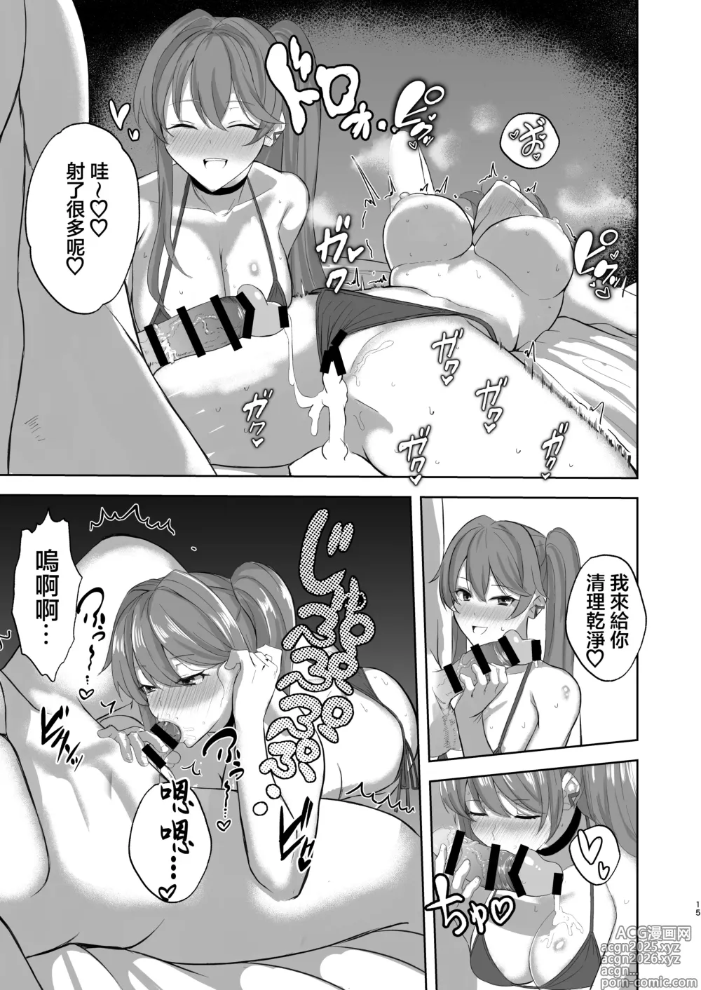 Page 14 of doujinshi 與素裳和桂乃芬只是做愛的本