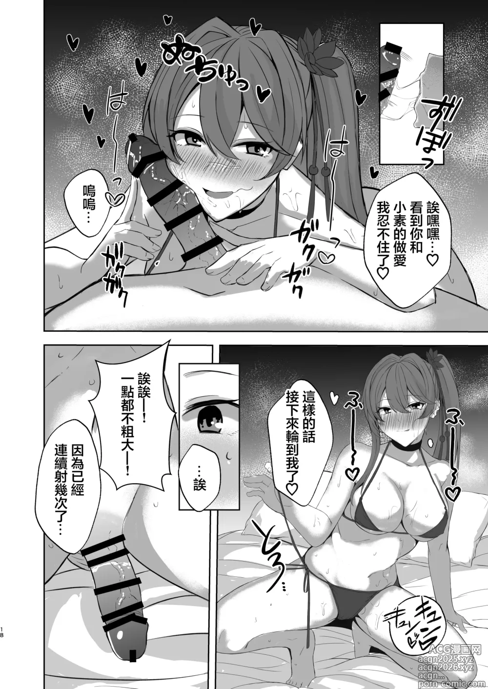 Page 17 of doujinshi 與素裳和桂乃芬只是做愛的本