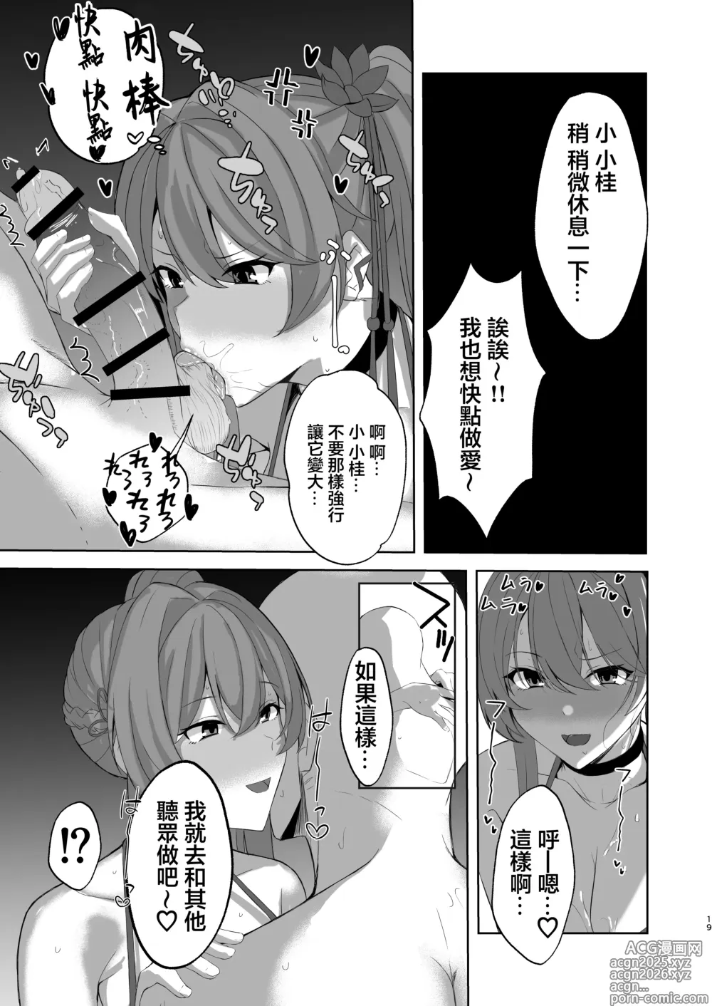 Page 18 of doujinshi 與素裳和桂乃芬只是做愛的本