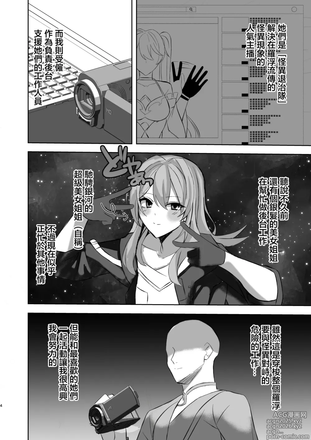 Page 3 of doujinshi 與素裳和桂乃芬只是做愛的本