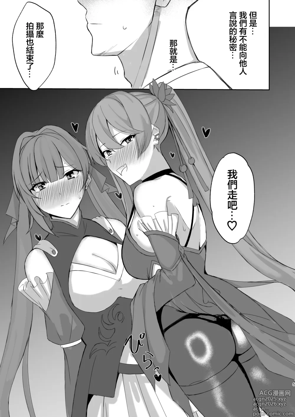 Page 4 of doujinshi 與素裳和桂乃芬只是做愛的本