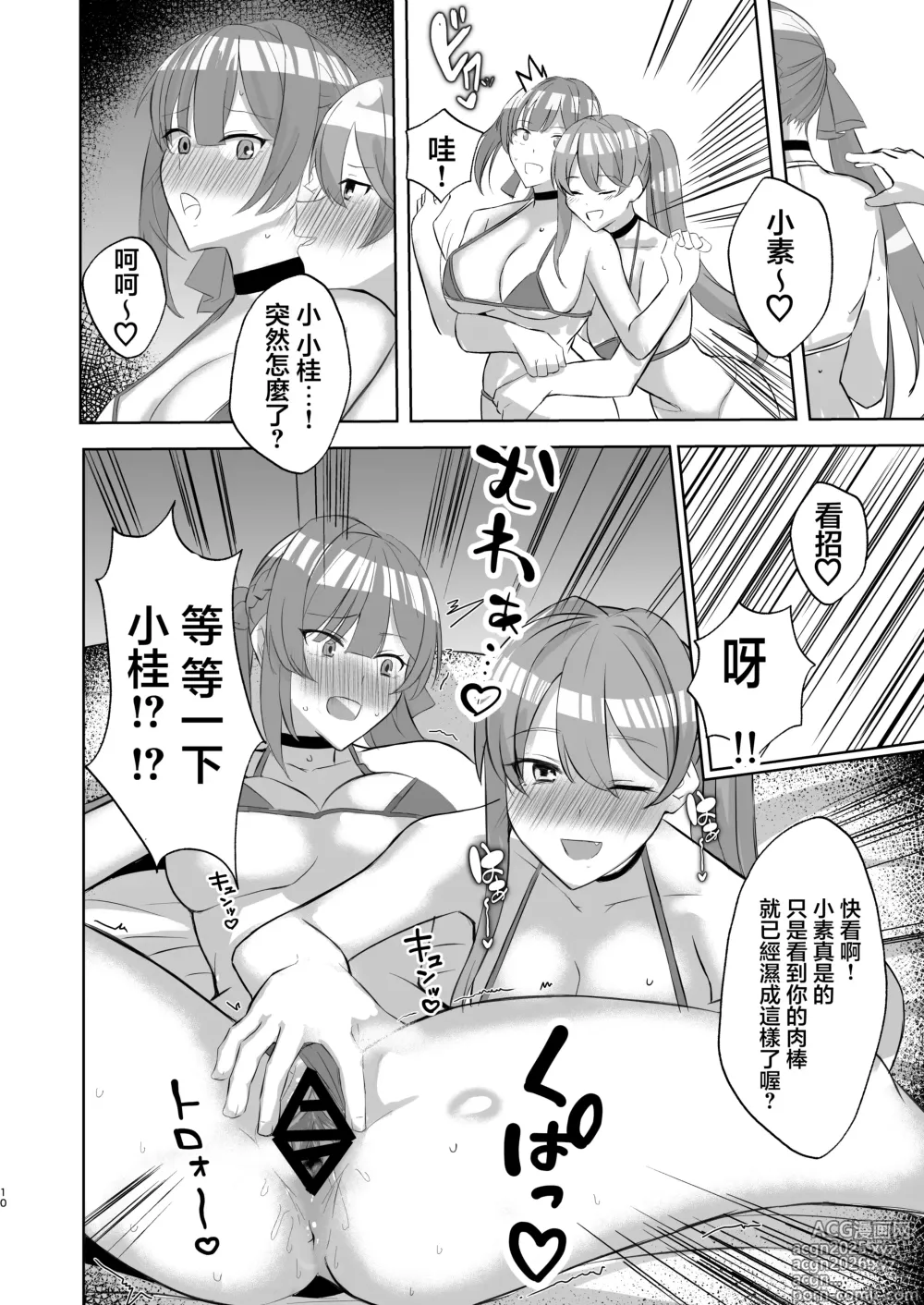 Page 9 of doujinshi 與素裳和桂乃芬只是做愛的本