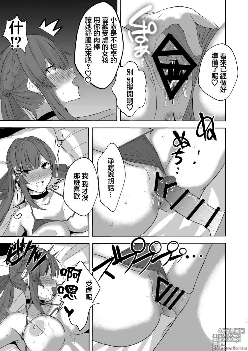 Page 10 of doujinshi 與素裳和桂乃芬只是做愛的本