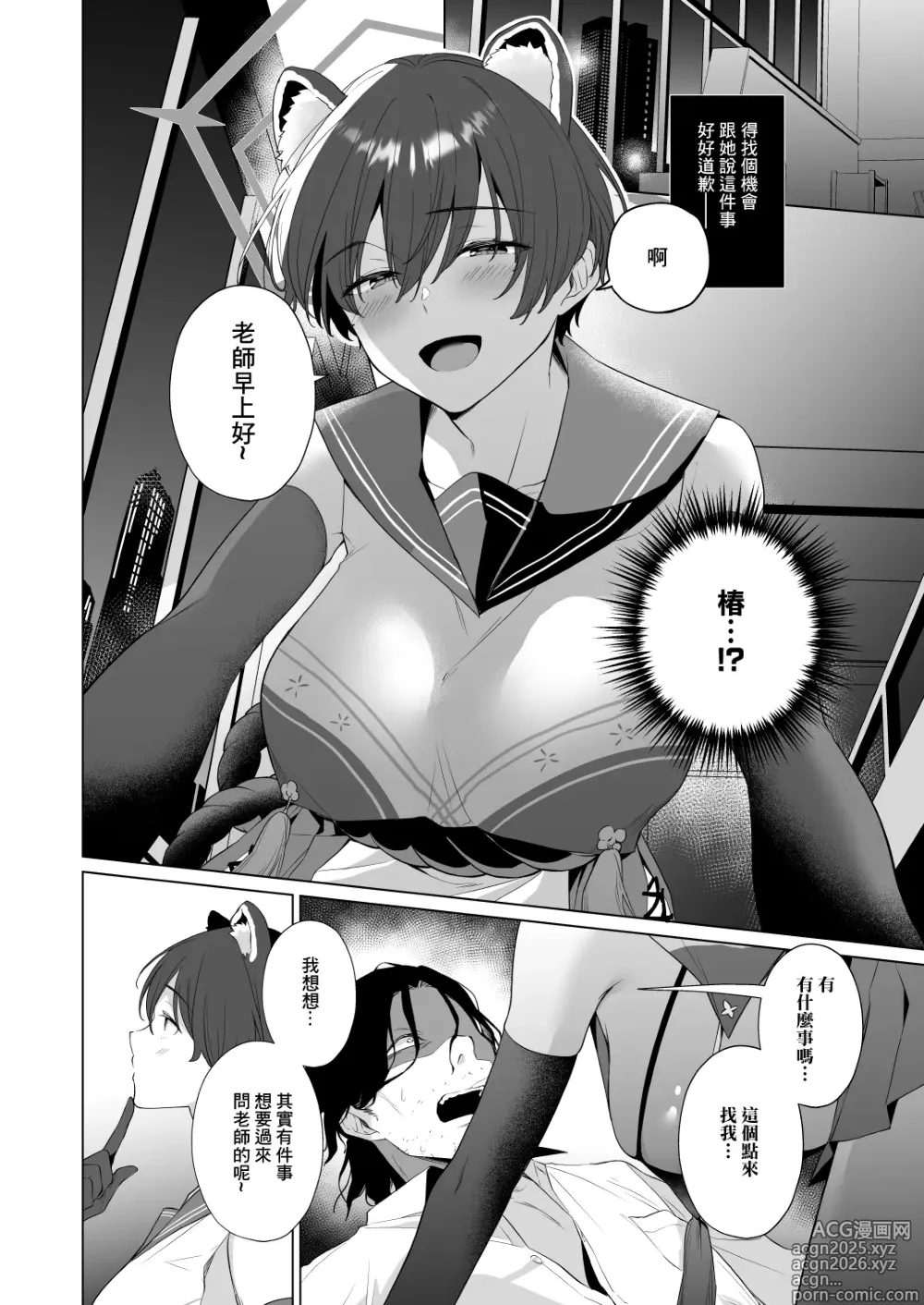Page 6 of doujinshi 老師難道是以爲我真的睡著了？
