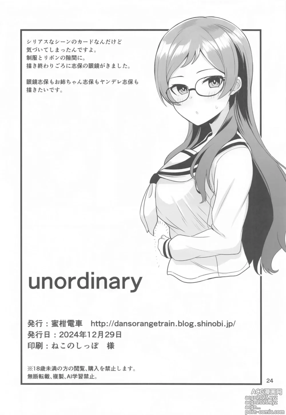 Page 22 of doujinshi unordinary