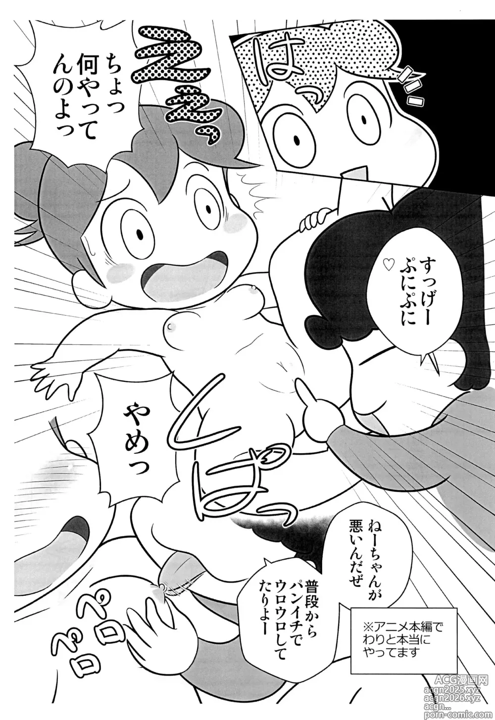 Page 11 of doujinshi YuzuPiko