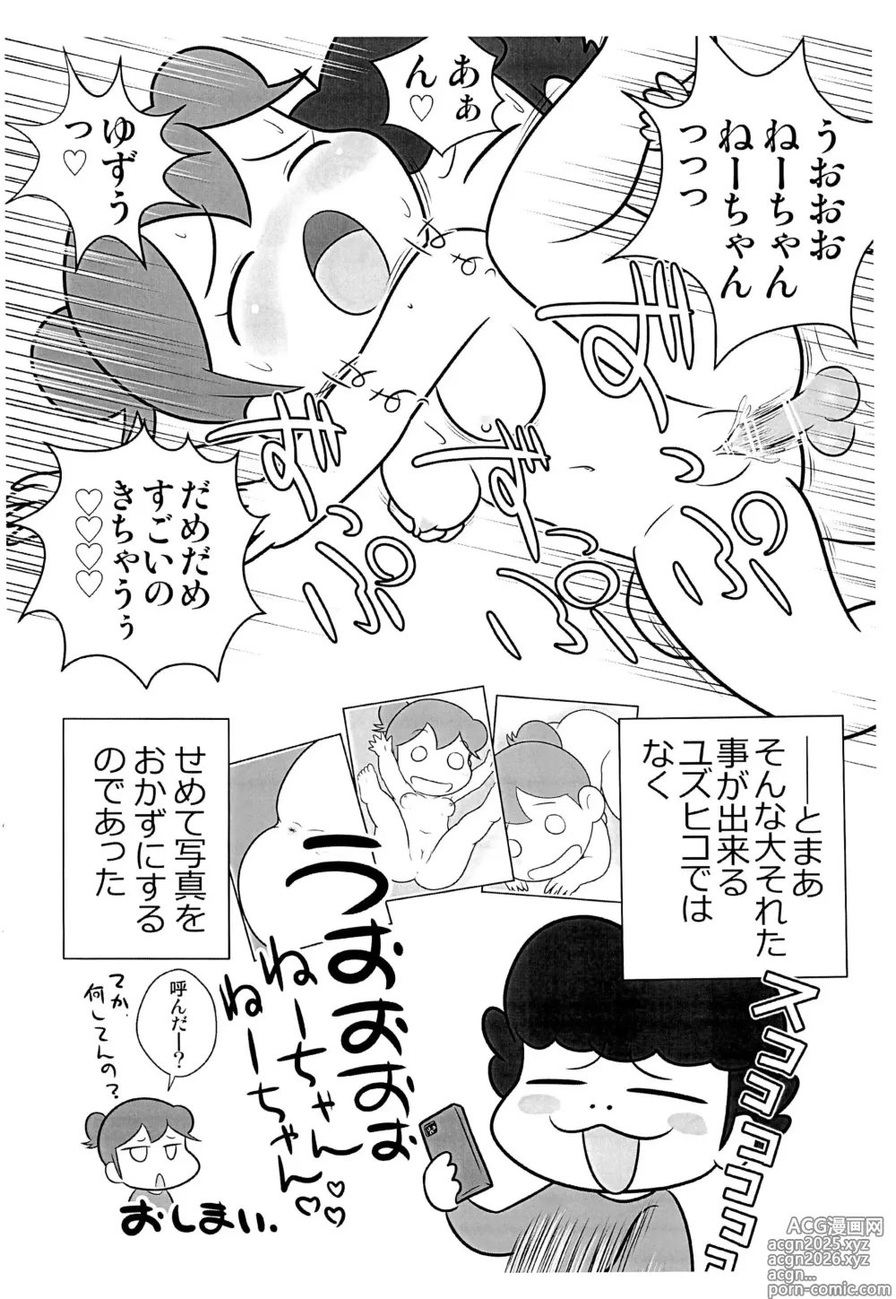Page 12 of doujinshi YuzuPiko