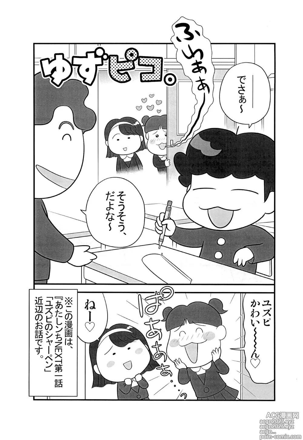 Page 3 of doujinshi YuzuPiko