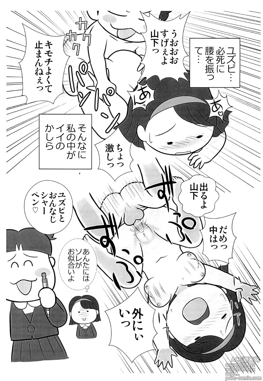 Page 7 of doujinshi YuzuPiko