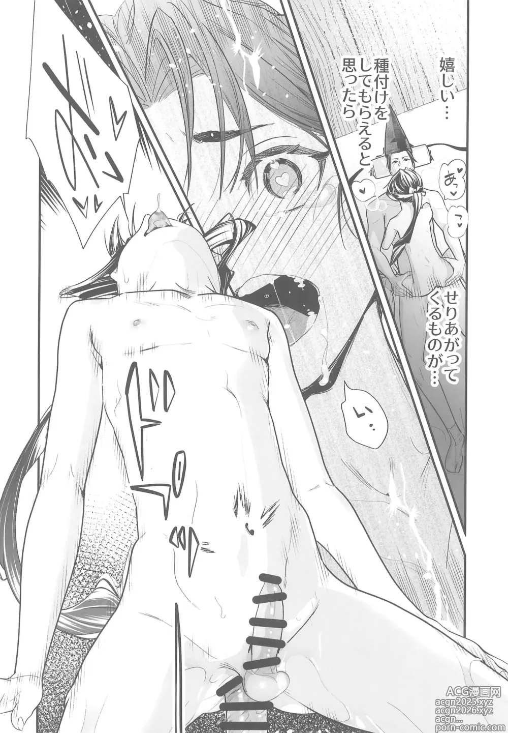 Page 18 of doujinshi Sui Jouzu no Wakagimi