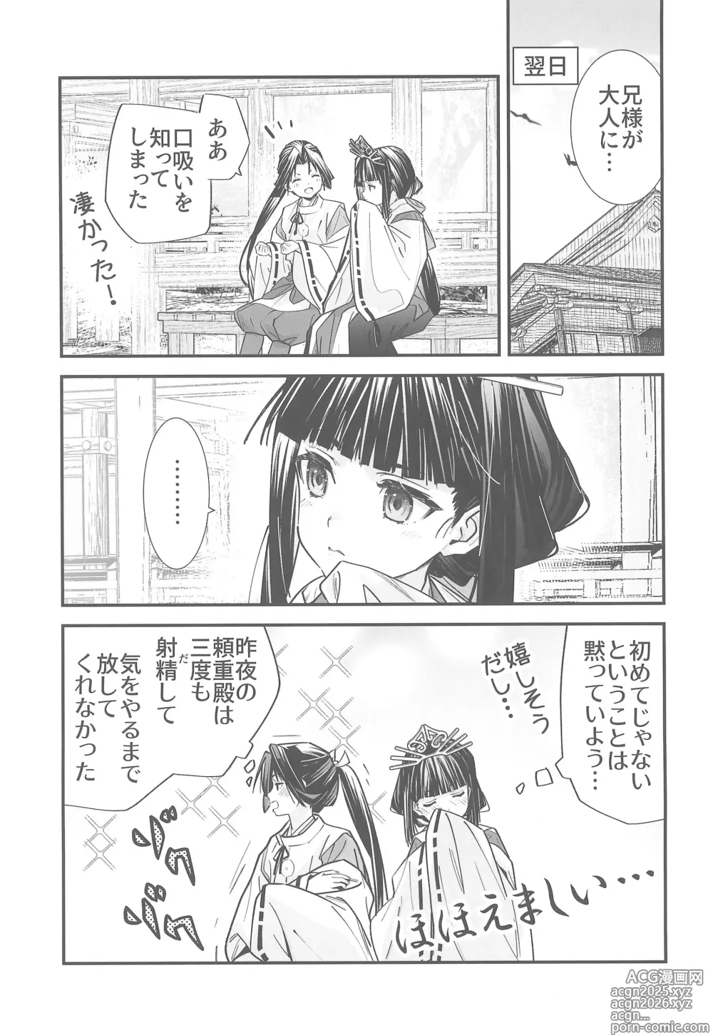 Page 21 of doujinshi Sui Jouzu no Wakagimi