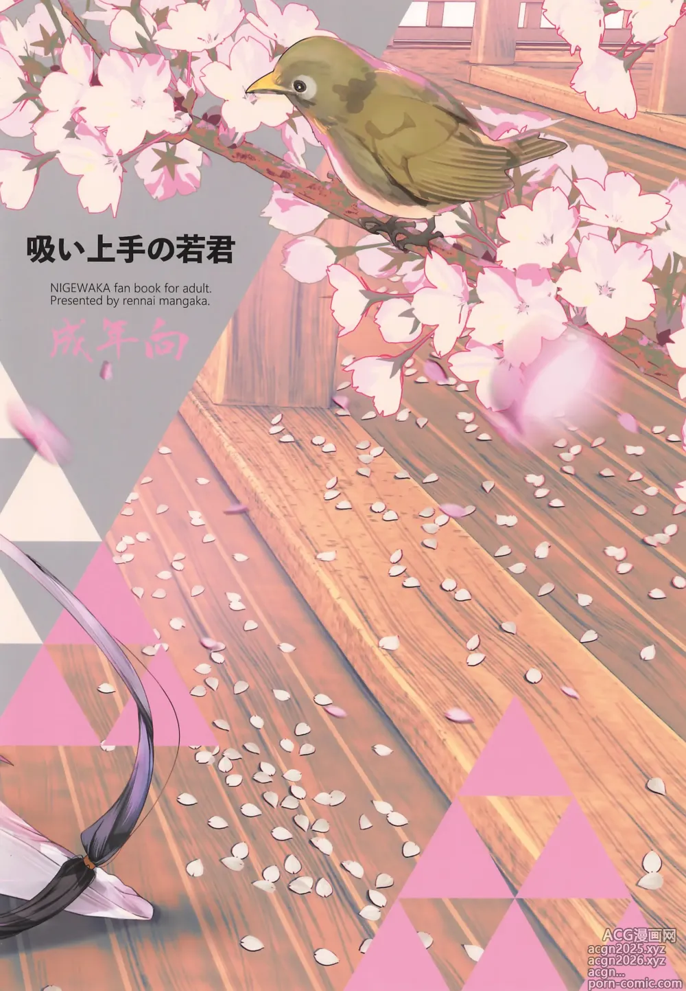 Page 24 of doujinshi Sui Jouzu no Wakagimi