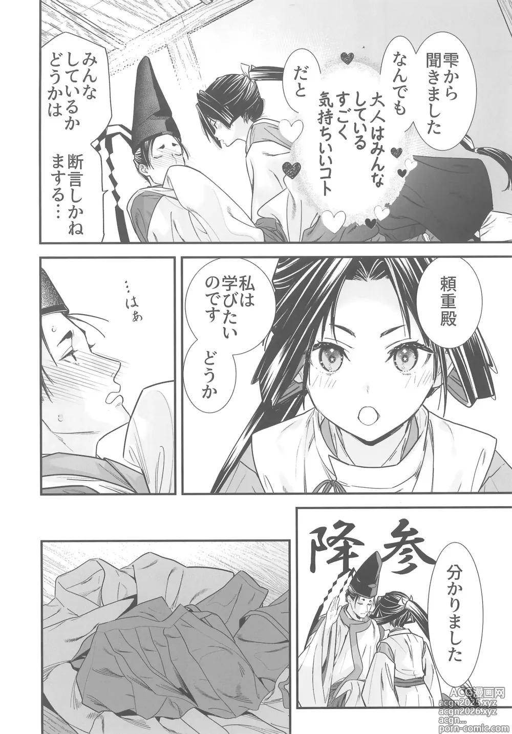 Page 6 of doujinshi Sui Jouzu no Wakagimi
