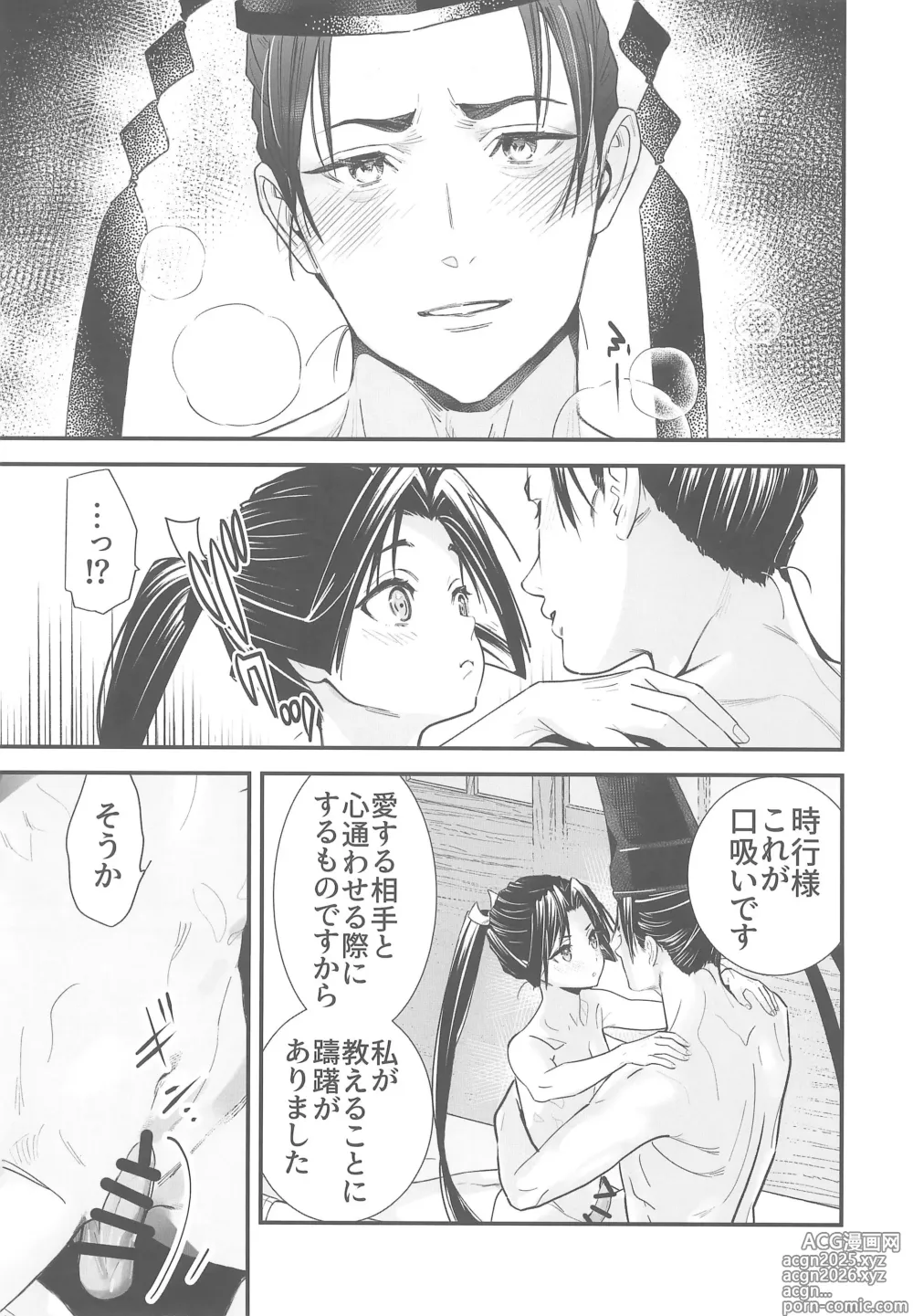 Page 9 of doujinshi Sui Jouzu no Wakagimi