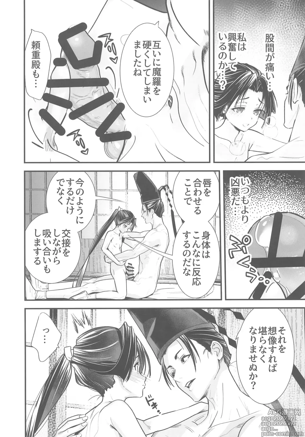 Page 10 of doujinshi Sui Jouzu no Wakagimi