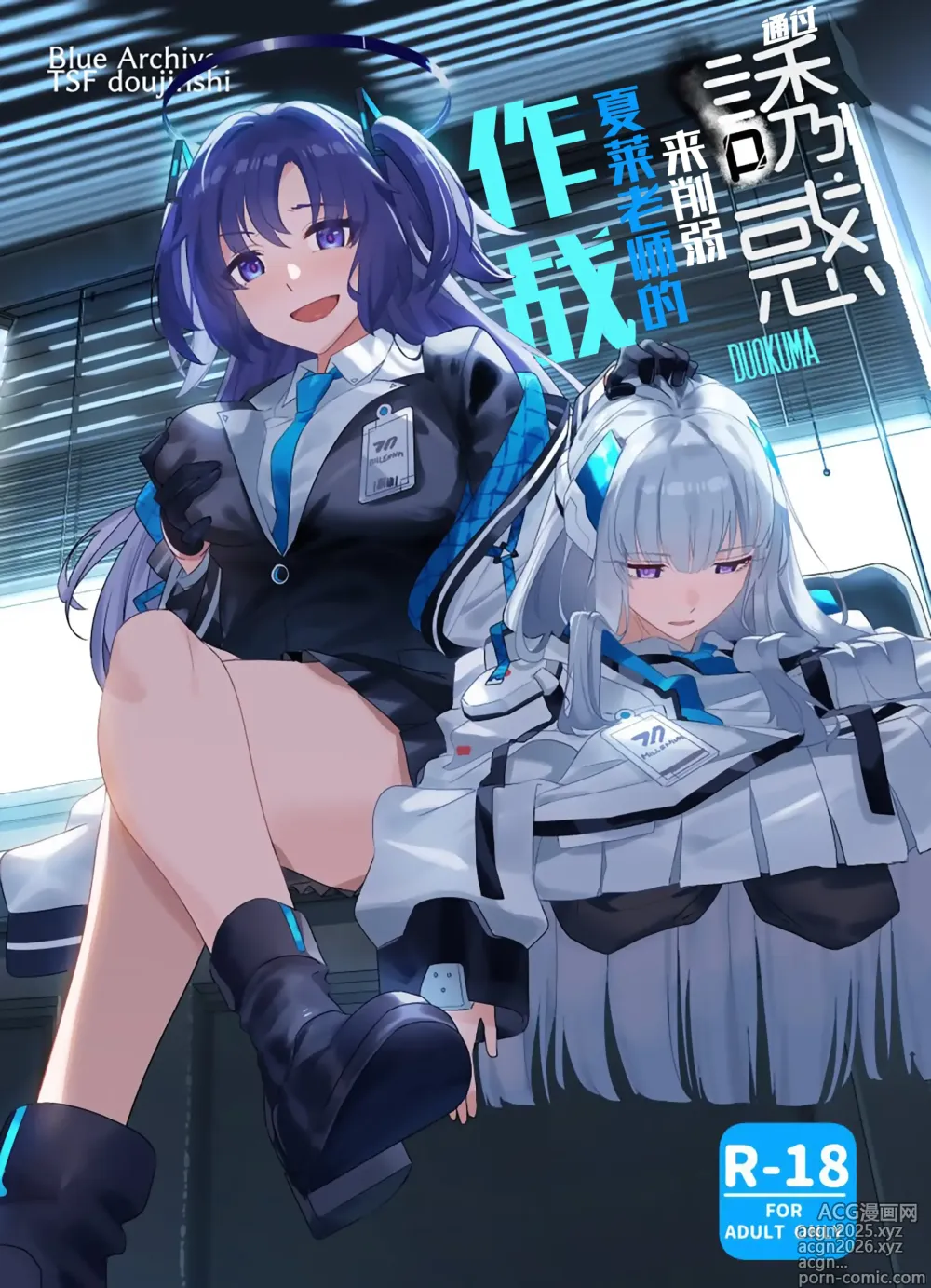 Page 1 of doujinshi 通过诱惑来削弱夏莱老师的作战
