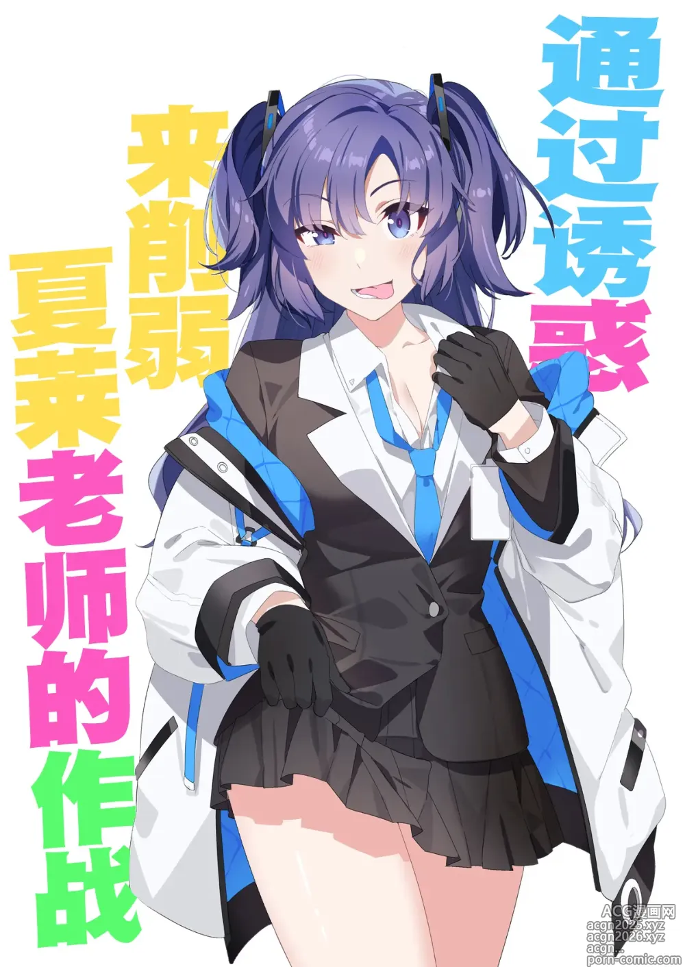 Page 2 of doujinshi 通过诱惑来削弱夏莱老师的作战