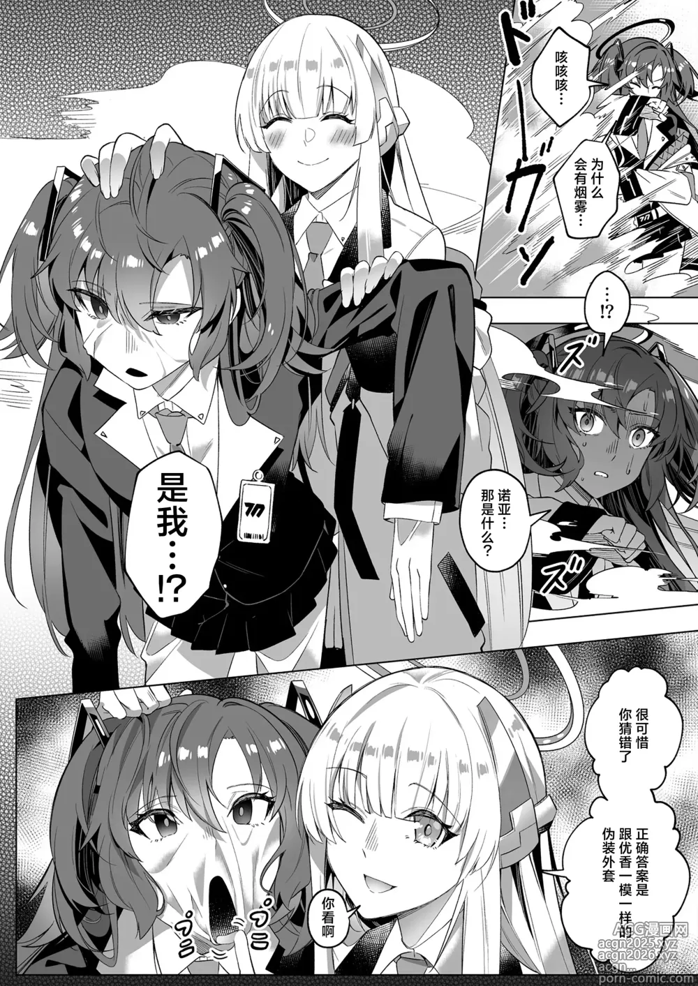 Page 12 of doujinshi 通过诱惑来削弱夏莱老师的作战