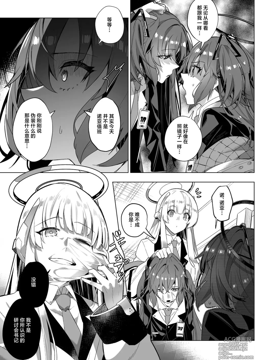 Page 13 of doujinshi 通过诱惑来削弱夏莱老师的作战
