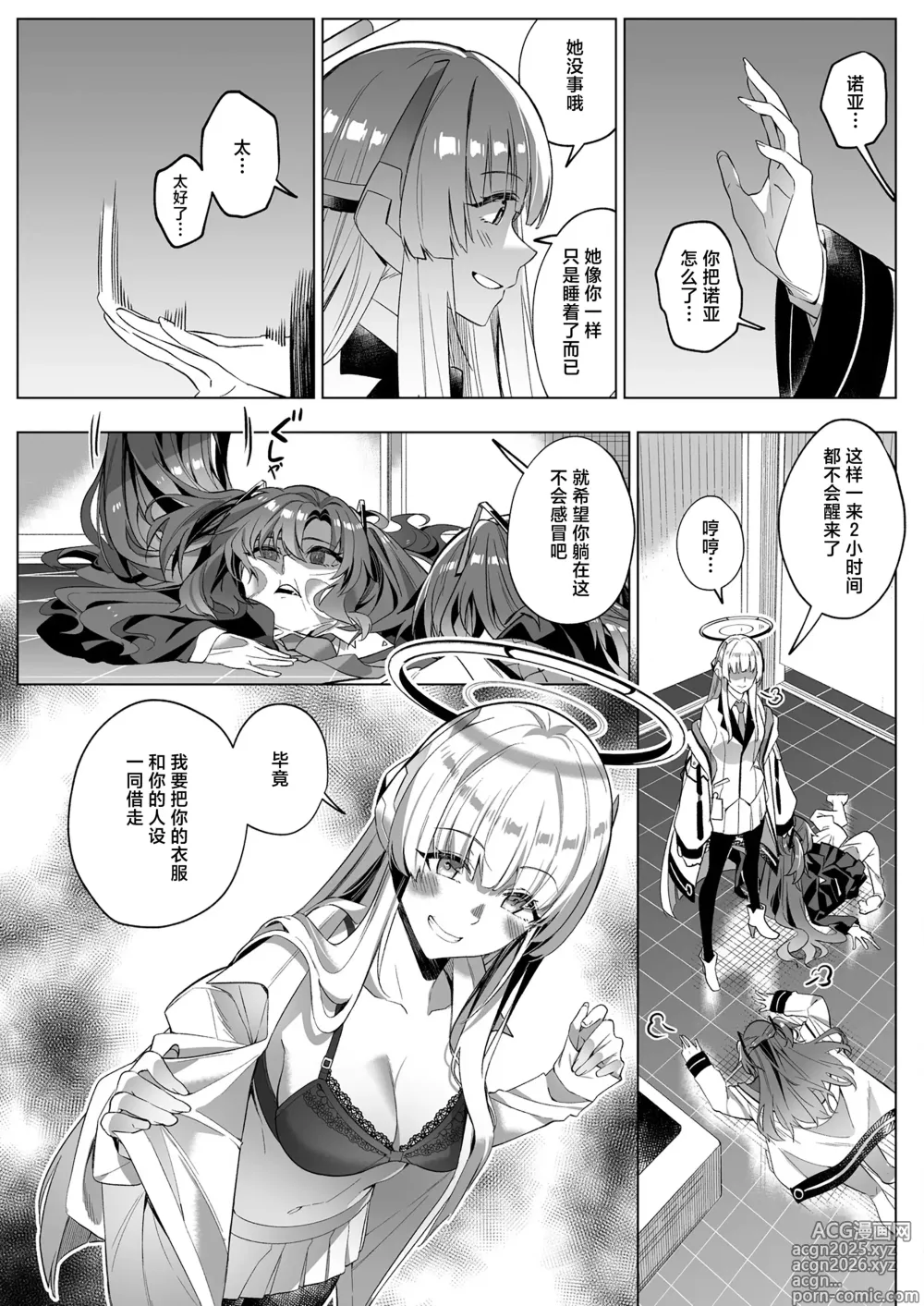 Page 14 of doujinshi 通过诱惑来削弱夏莱老师的作战