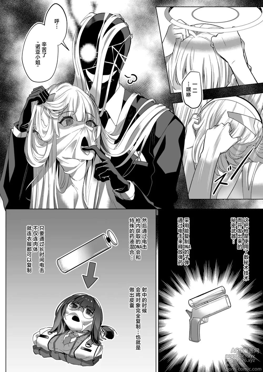 Page 16 of doujinshi 通过诱惑来削弱夏莱老师的作战