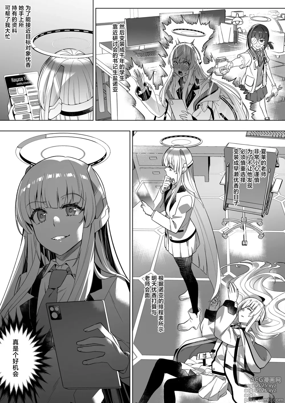 Page 17 of doujinshi 通过诱惑来削弱夏莱老师的作战