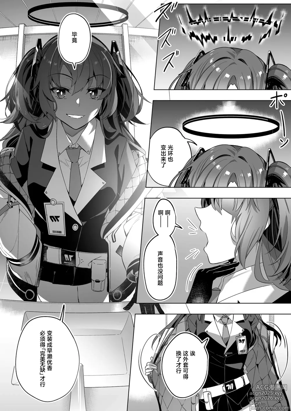 Page 19 of doujinshi 通过诱惑来削弱夏莱老师的作战