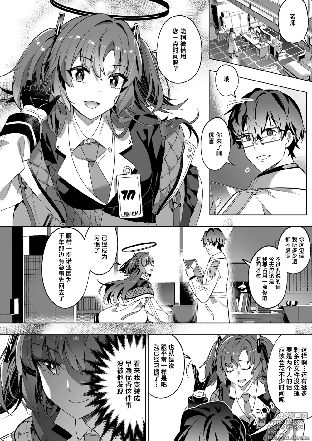 Page 20 of doujinshi 通过诱惑来削弱夏莱老师的作战