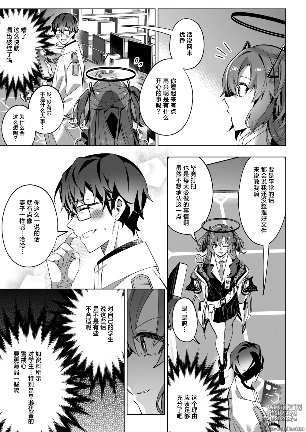 Page 21 of doujinshi 通过诱惑来削弱夏莱老师的作战
