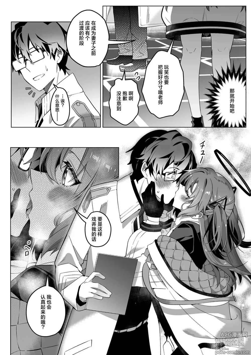 Page 22 of doujinshi 通过诱惑来削弱夏莱老师的作战