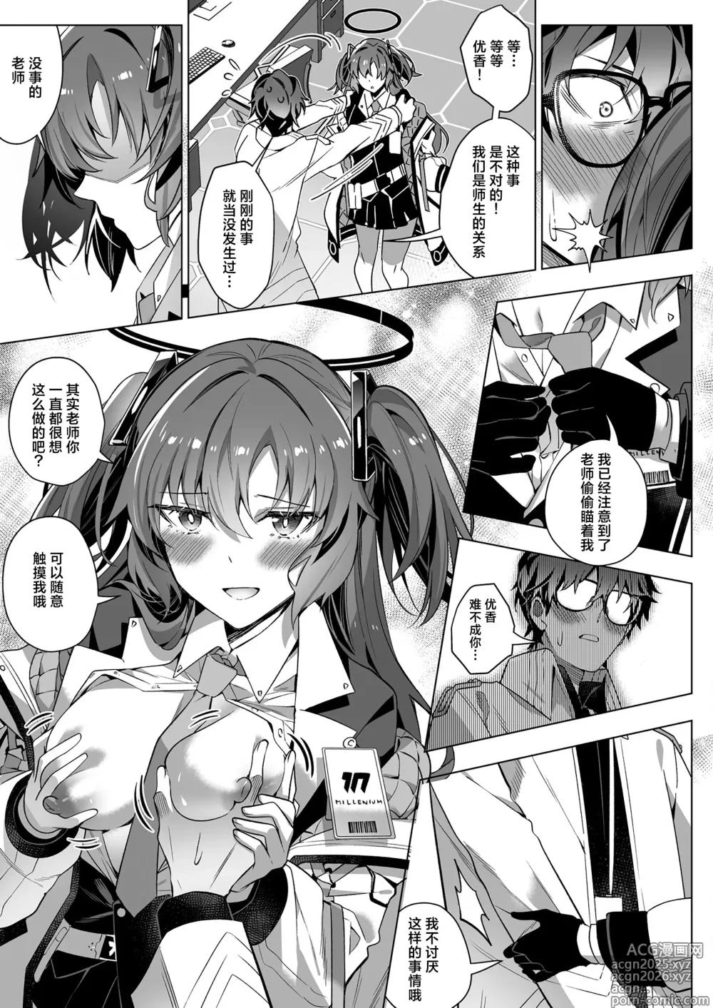 Page 23 of doujinshi 通过诱惑来削弱夏莱老师的作战