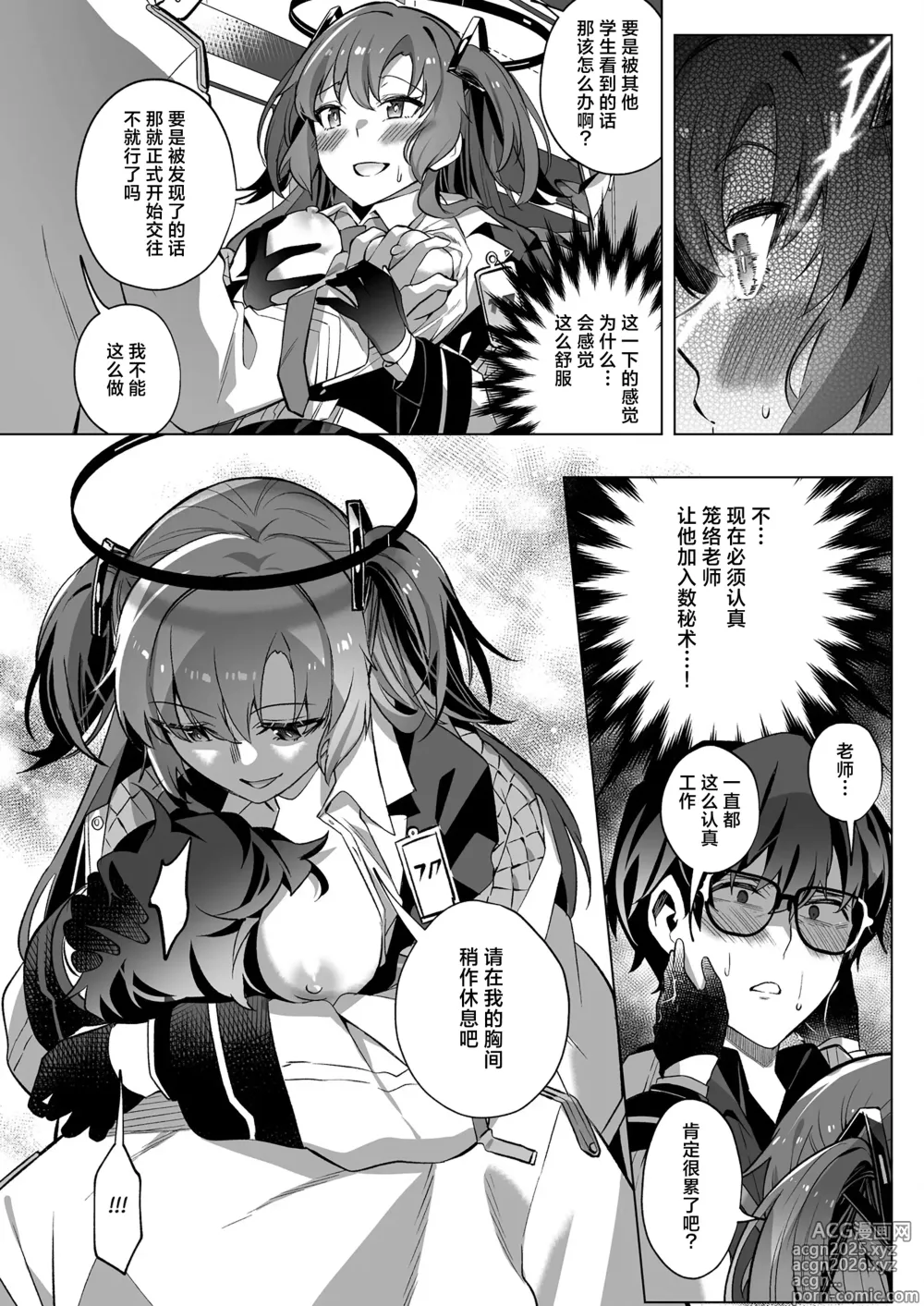 Page 24 of doujinshi 通过诱惑来削弱夏莱老师的作战