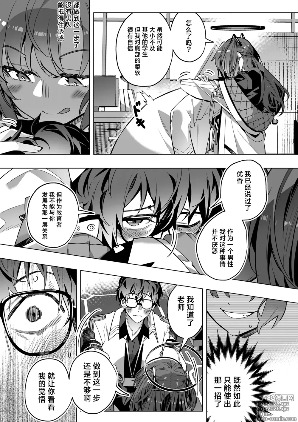 Page 25 of doujinshi 通过诱惑来削弱夏莱老师的作战