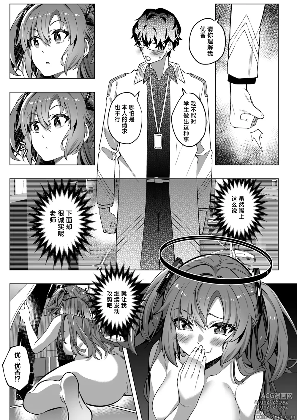 Page 27 of doujinshi 通过诱惑来削弱夏莱老师的作战