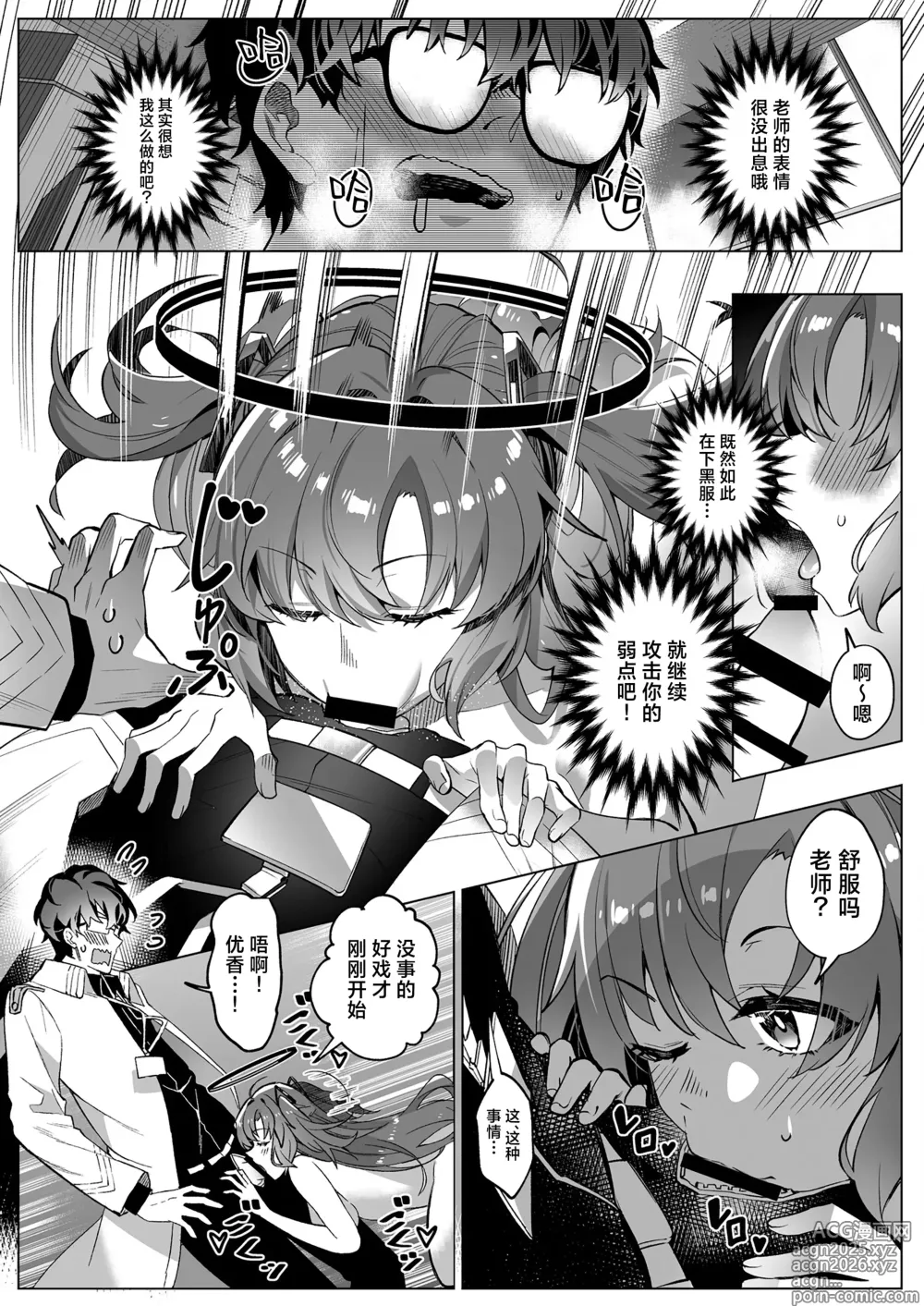 Page 29 of doujinshi 通过诱惑来削弱夏莱老师的作战