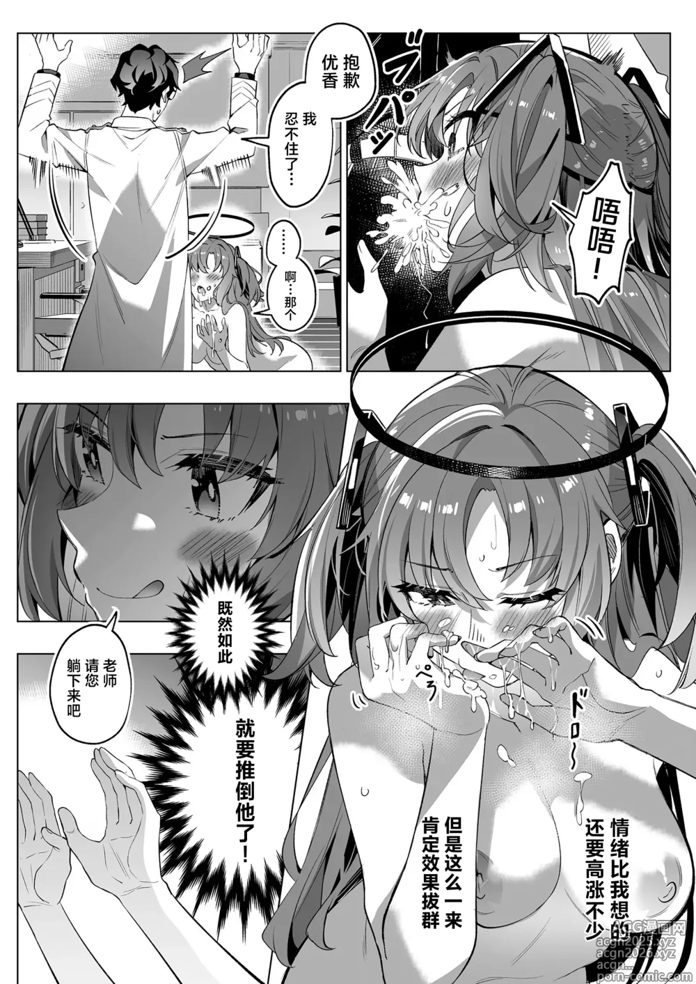 Page 30 of doujinshi 通过诱惑来削弱夏莱老师的作战