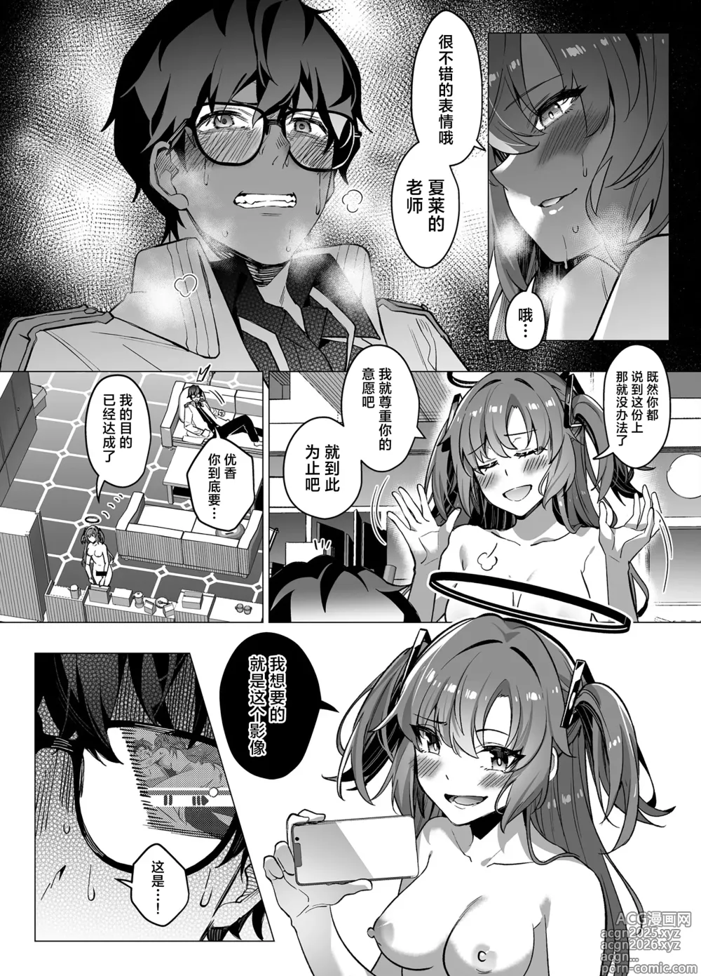 Page 32 of doujinshi 通过诱惑来削弱夏莱老师的作战