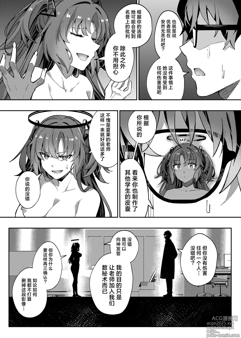 Page 36 of doujinshi 通过诱惑来削弱夏莱老师的作战