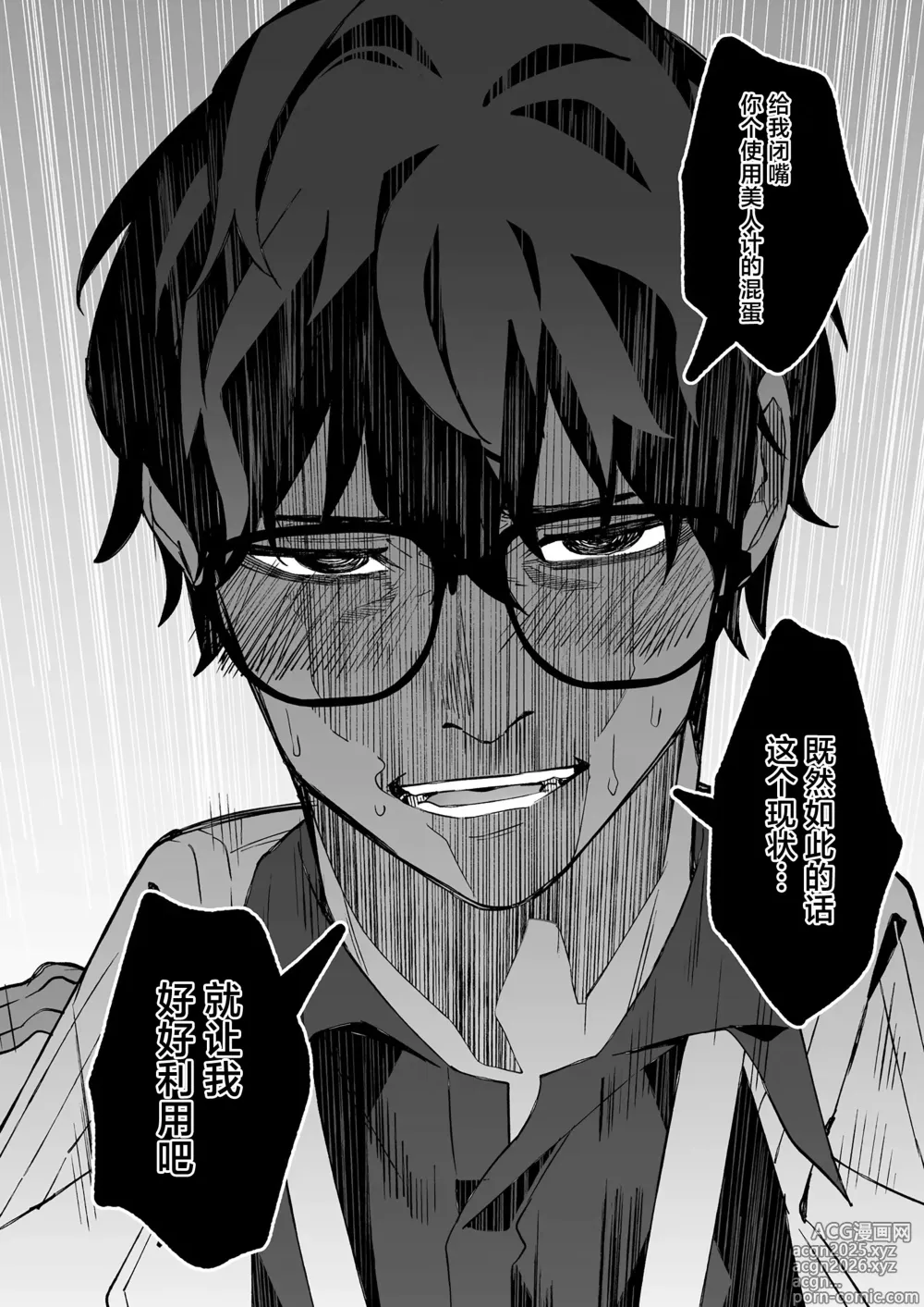 Page 37 of doujinshi 通过诱惑来削弱夏莱老师的作战