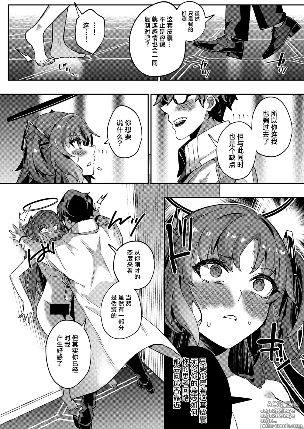 Page 39 of doujinshi 通过诱惑来削弱夏莱老师的作战