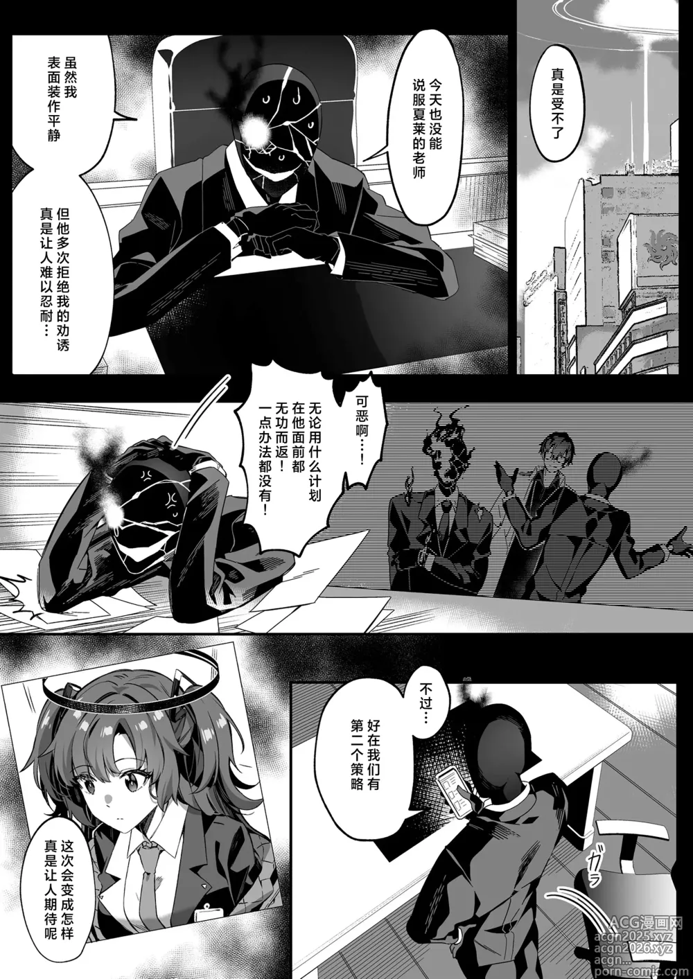 Page 5 of doujinshi 通过诱惑来削弱夏莱老师的作战