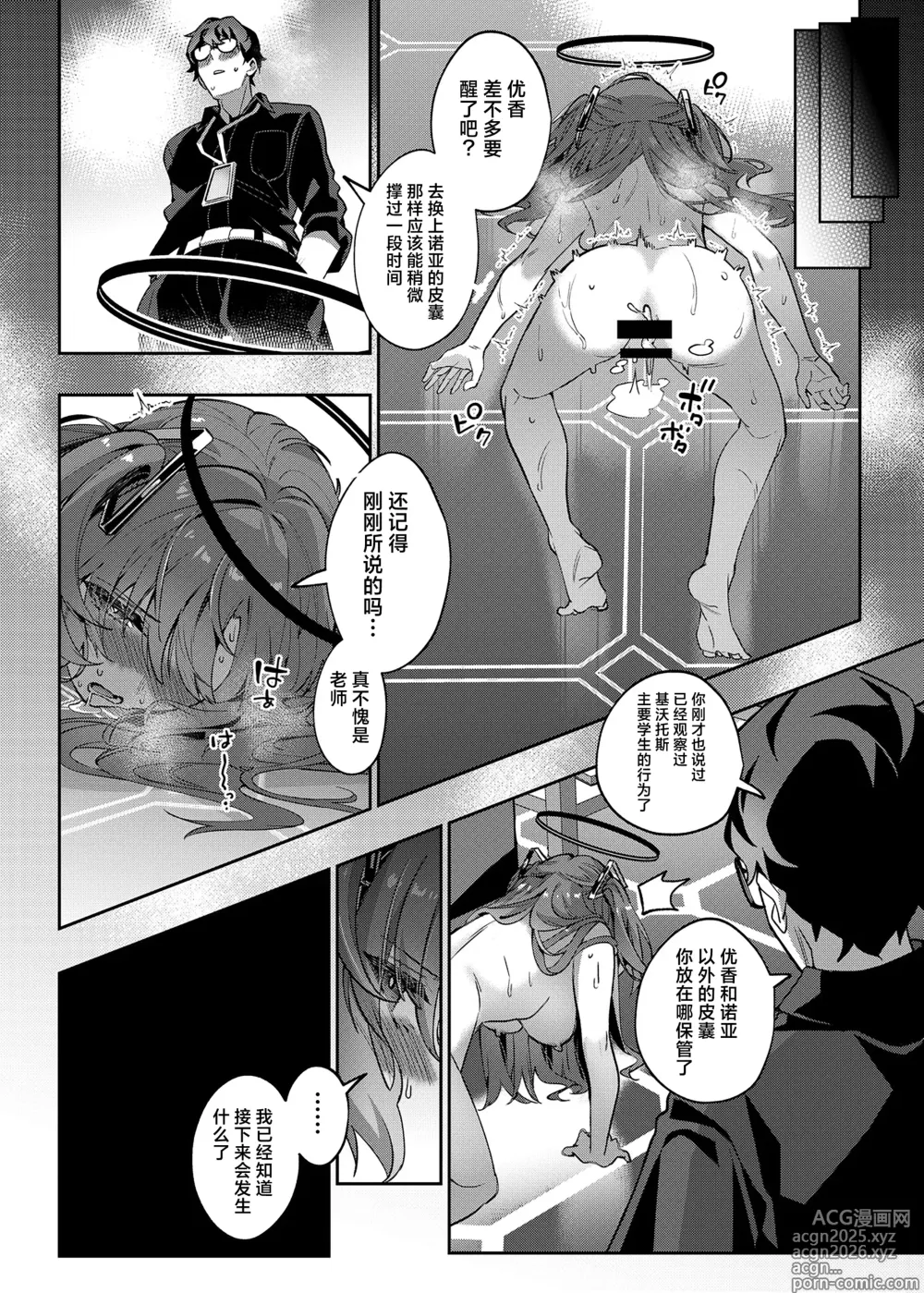 Page 45 of doujinshi 通过诱惑来削弱夏莱老师的作战