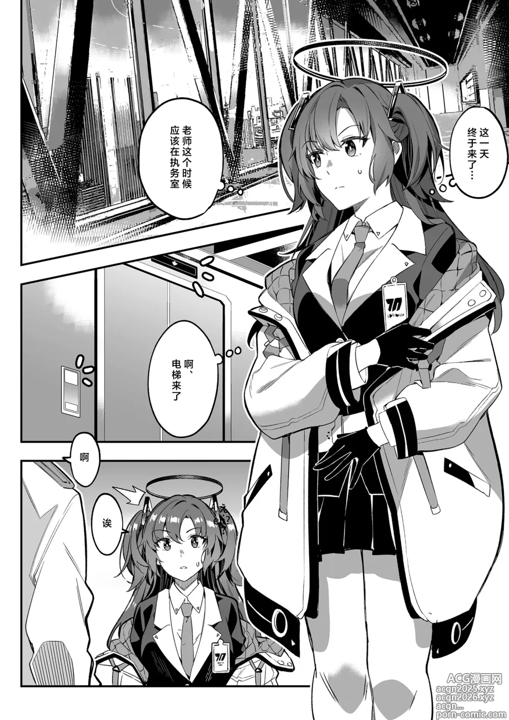 Page 6 of doujinshi 通过诱惑来削弱夏莱老师的作战