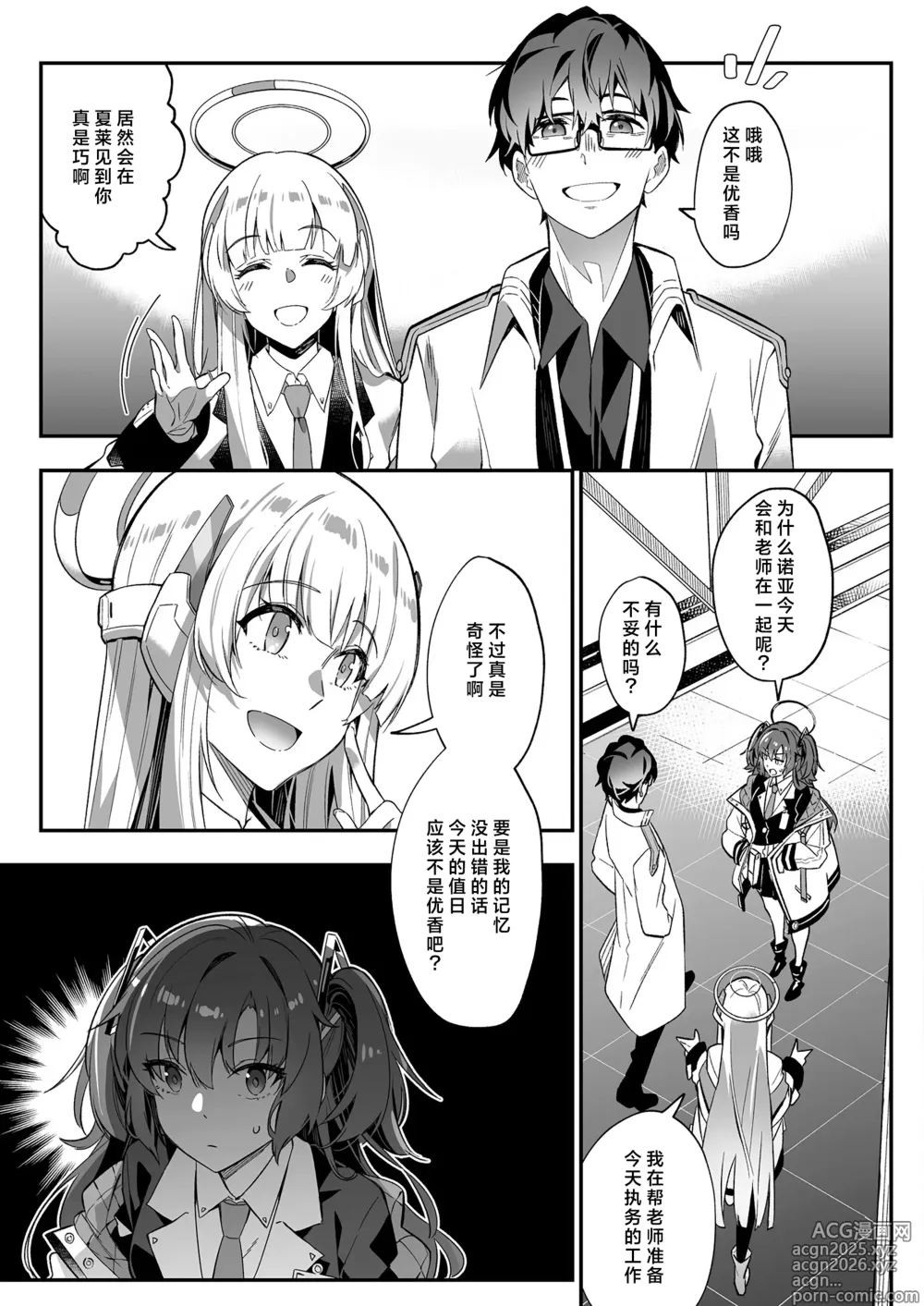 Page 7 of doujinshi 通过诱惑来削弱夏莱老师的作战