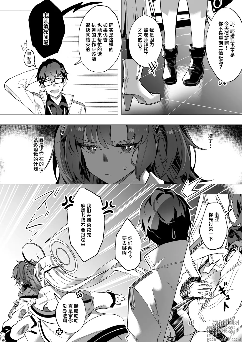 Page 8 of doujinshi 通过诱惑来削弱夏莱老师的作战