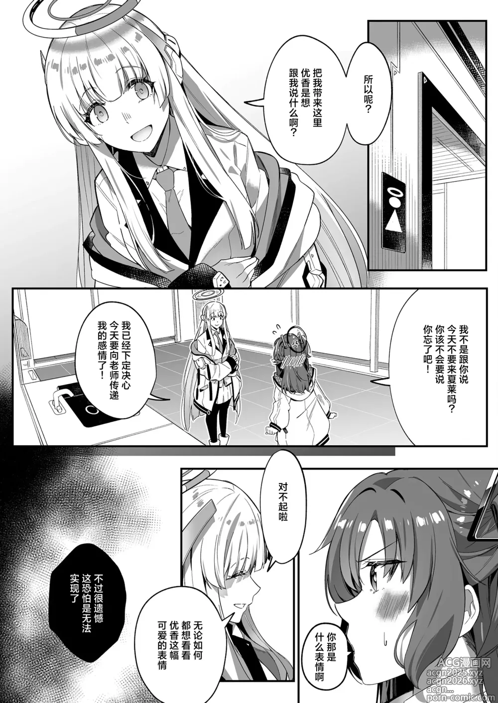 Page 9 of doujinshi 通过诱惑来削弱夏莱老师的作战